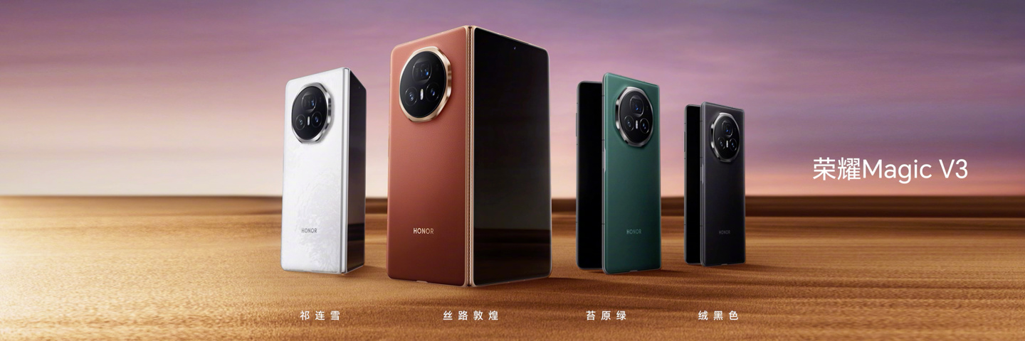 维信诺、天马供货荣耀 Magic V3 / Vs3 折叠屏手机屏幕:京东方同供两款机型