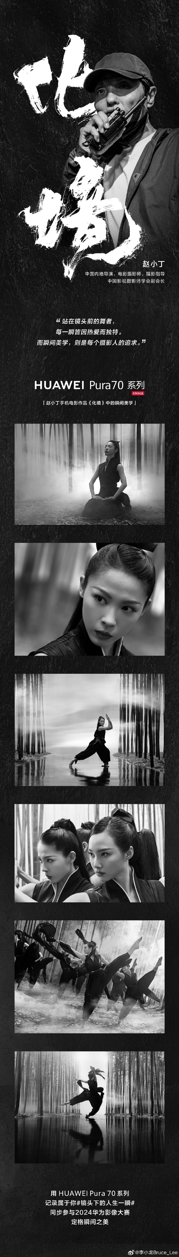 手机电影《化境》即将上映:全片使用华为Pura70系列拍摄