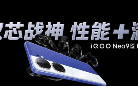 iQOONeo9SPro+性价比怎么样_iQOONeo9SPro+参数配置详细介绍