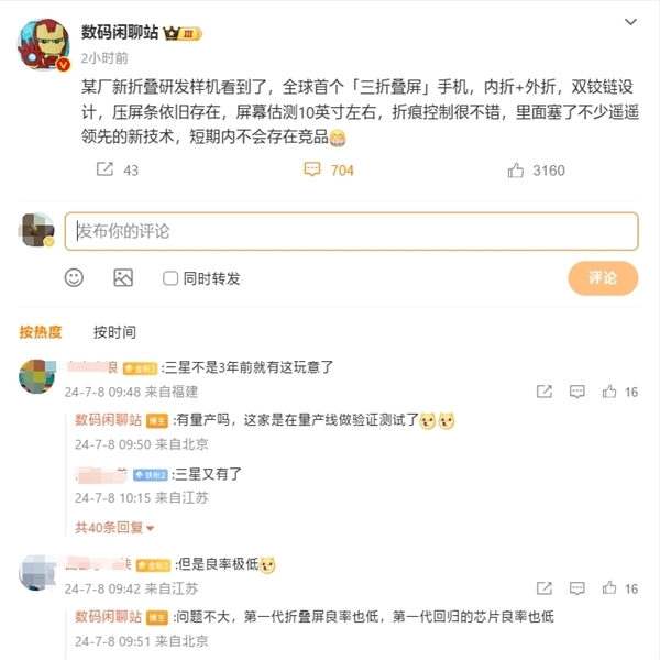 曝华为三折叠屏手机两个月内发布:国产顶级技术创新 价高量少