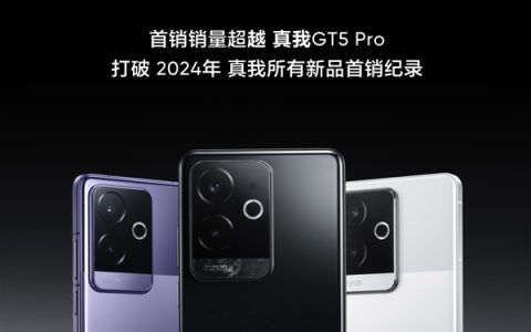 直屏爆款！真我GT6首销销量超越GT5 Pro：打破真我2024年所有新品记录