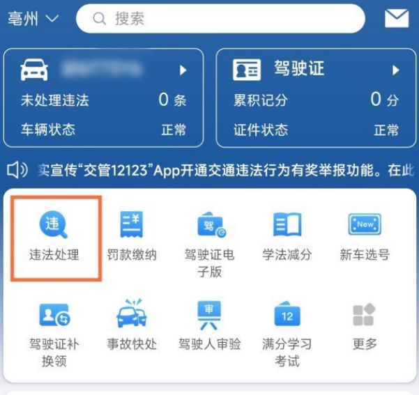 怎么在交管app查看处罚决定书编号_在交管app查询处罚决定书编号步骤分享