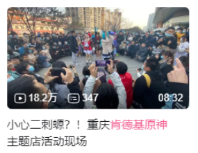时隔三年,异世相遇又要响彻肯德基的每个角落了