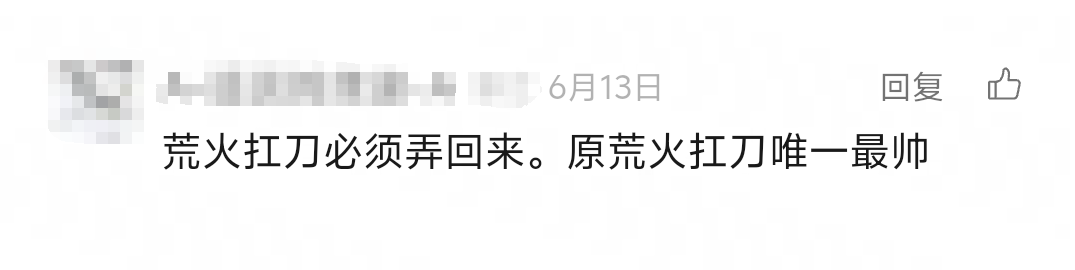 就这个《天下》手游荒火扛刀,谁不服!