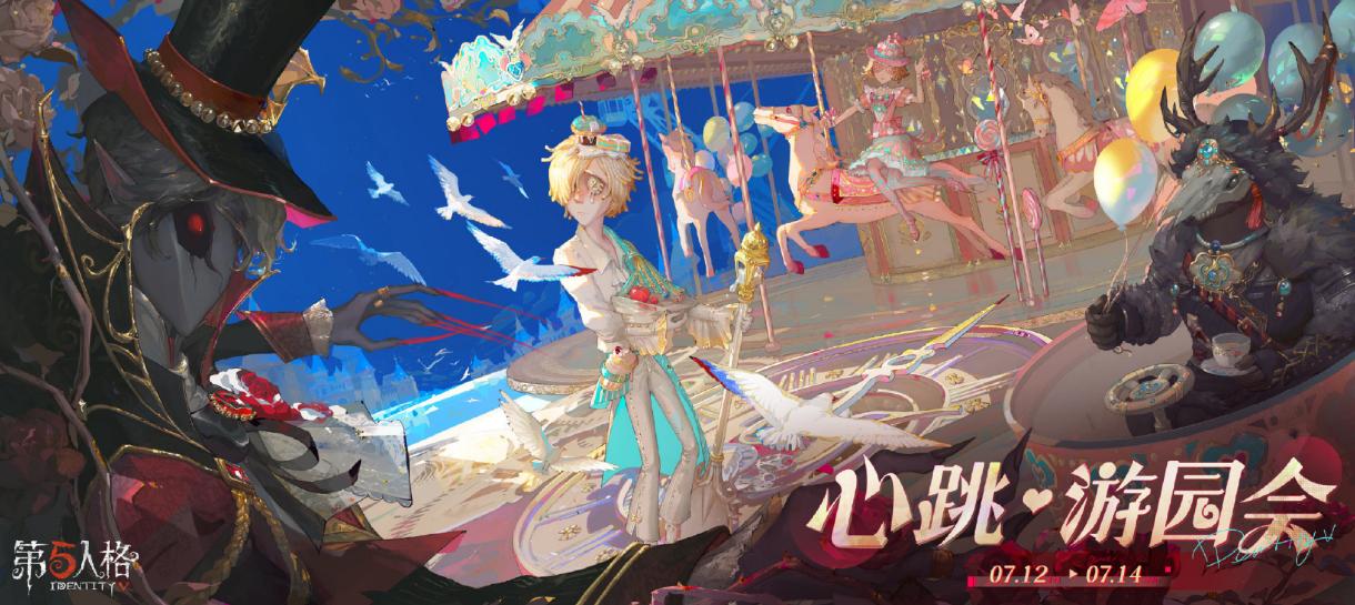 心跳之约,夏日启动!《第五人格》心跳·游园会嘉年华线下活动回顾
