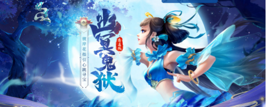 彼岸花开,心向往之,《问道》电脑版“幽冥鬼狱”活动进行中