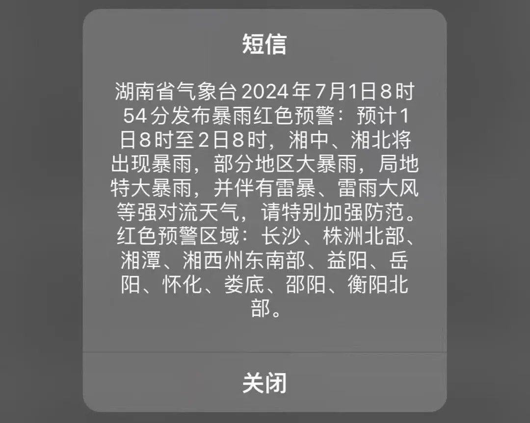 中国气象局:闪信(0 级消息)等强制提醒技术已落地防灾减灾一线