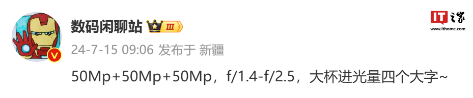 消息称某 Pro NPI 样机采用 IMX858 F2.5 5X 潜望长焦,预计为小米 15 Pro 手机