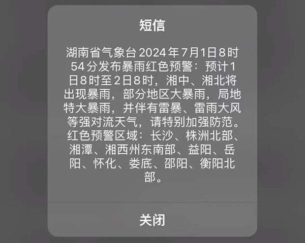 让气象预警信息霸屏!闪信等强制提醒技术落地防灾减灾一线
