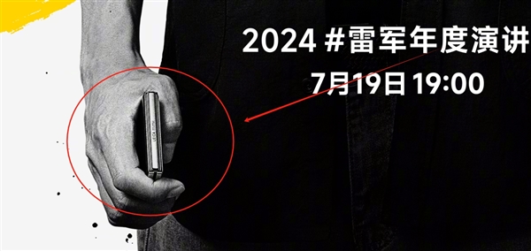 雷军年度演讲海报泄露新机:手持小米首款小折叠MIX Flip