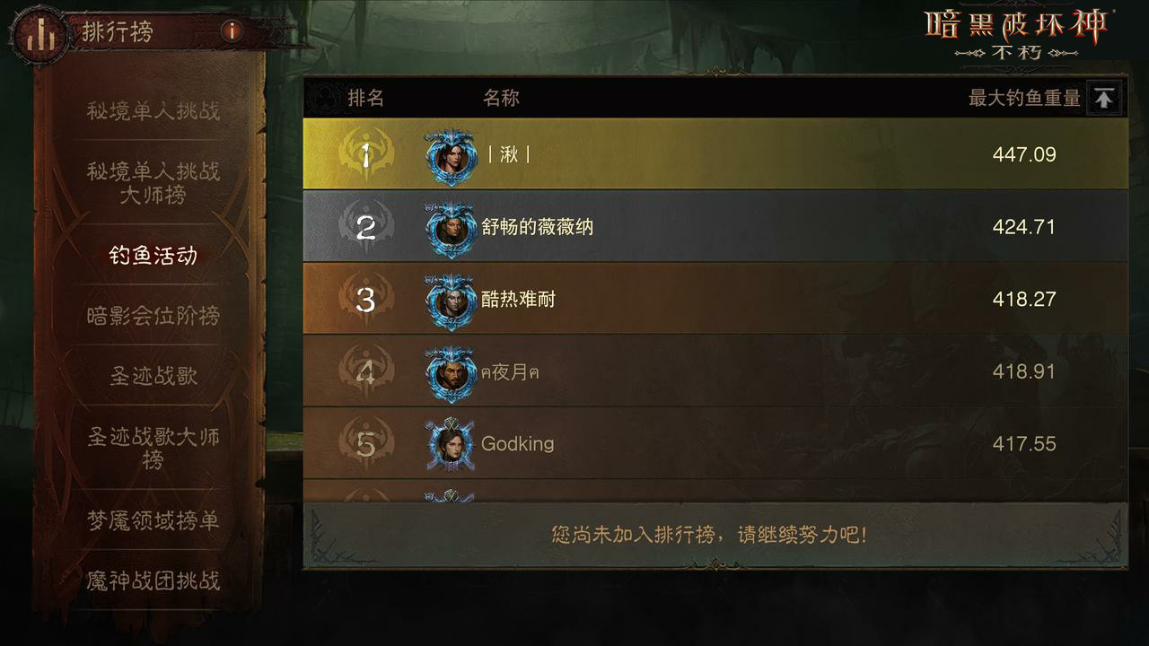 钓鱼宗师,绝不空军!《暗黑破坏神:不朽》“鱼影潮声”活动限时开启中!