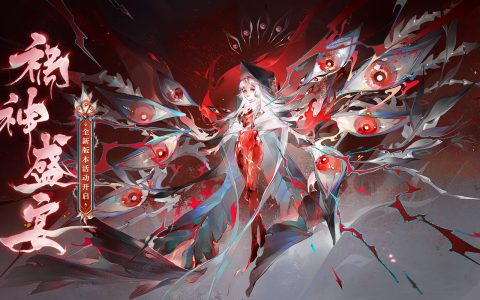 《阴阳师》全新活动「祸神盛宴」即将开启！