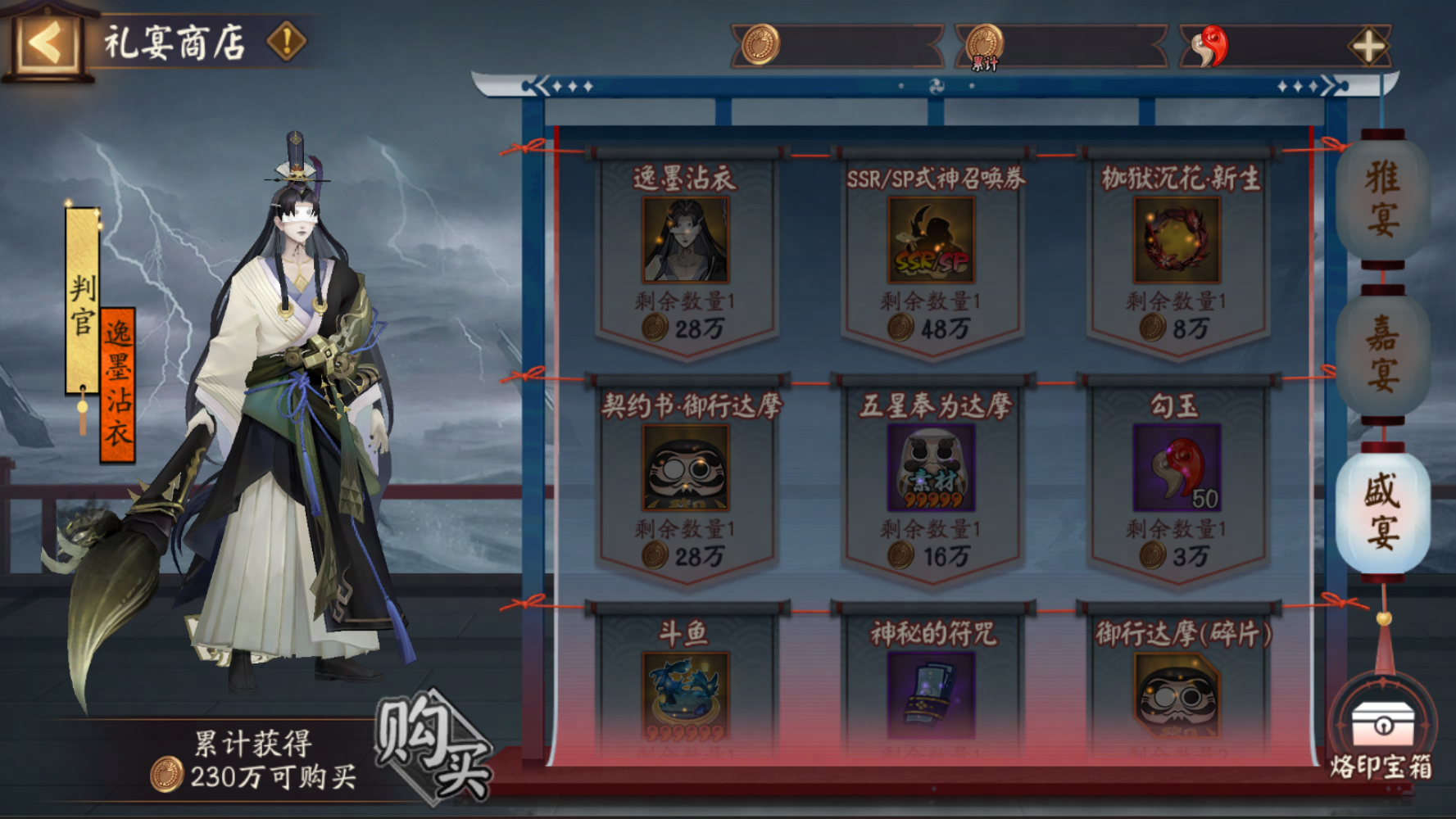 《阴阳师》全新活动「祸神盛宴」即将开启!