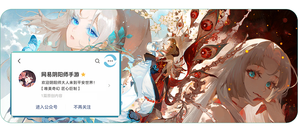 《阴阳师》全新活动「祸神盛宴」即将开启!