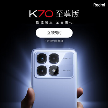 小米 MIX Fold 4 / Redmi K70 至尊版 / 小米手环 9 等上架京东，至高 24 期免息（上架占位非预售）