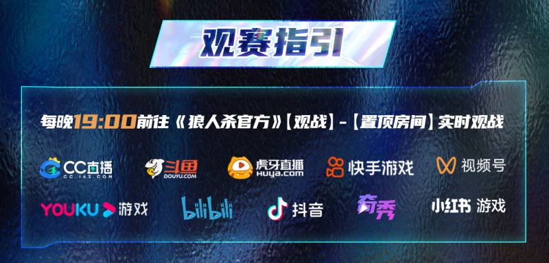 长夜将至,觉醒苍穹!狼人杀门派联赛·第四赛季总决赛即将打响