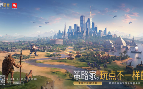 出道即巅峰！7月16日公测的《世界启元》，凭什么掀起SLG品类变革？
