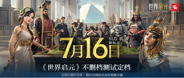 出道即巅峰!7月16日公测的《世界启元》,凭什么掀起SLG品类变革?