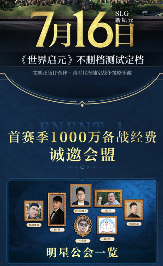 出道即巅峰!7月16日公测的《世界启元》,凭什么掀起SLG品类变革?