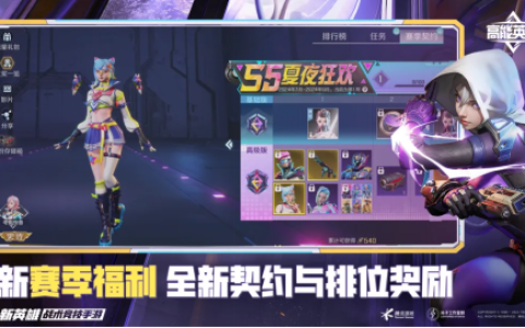 《高能英雄》S5新版本正式开启，集结新地图，续写高能之旅！