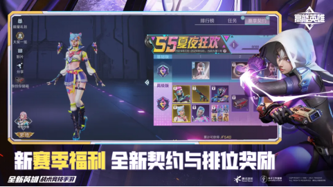 《高能英雄》S5新版本正式开启,集结新地图,续写高能之旅!