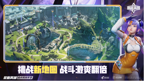《高能英雄》S5新版本正式开启,集结新地图,续写高能之旅!