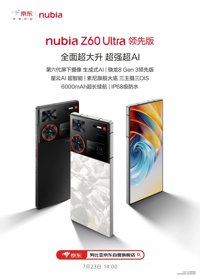 努比亚 Z60S Pro 手机官宣:实时语音双向卫星通话,7 月 23 日发布