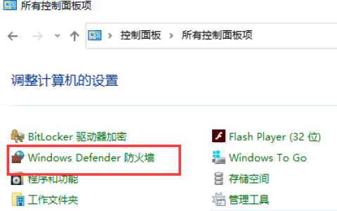 Win7防火墙怎么添加信任设置