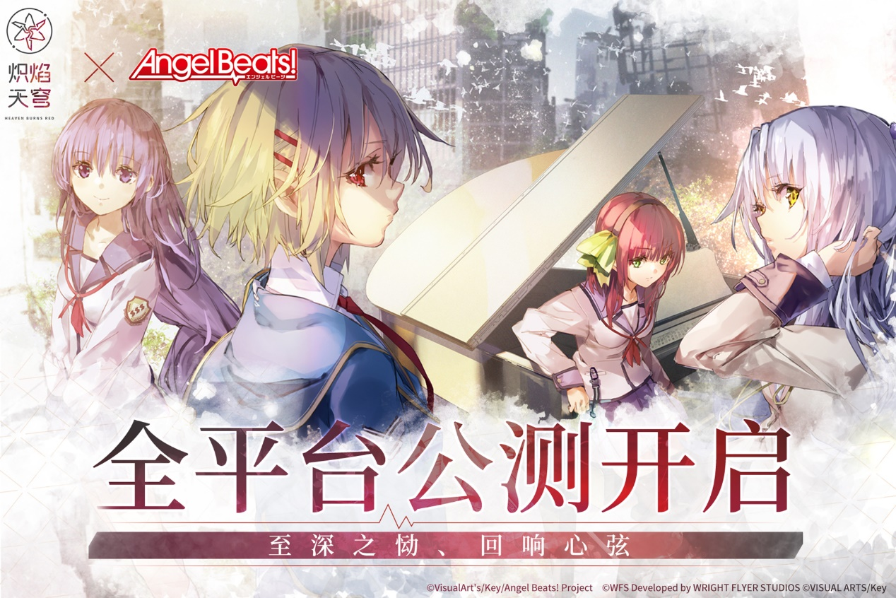 《炽焰天穹》全平台公测正式开启,少女们悲喜交织的凄美物语今日开幕
