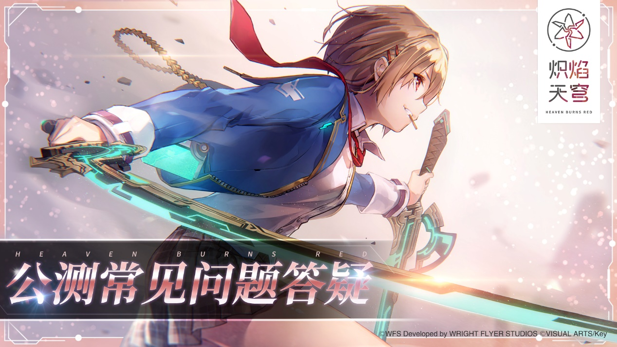 《炽焰天穹》全平台公测正式开启,少女们悲喜交织的凄美物语今日开幕