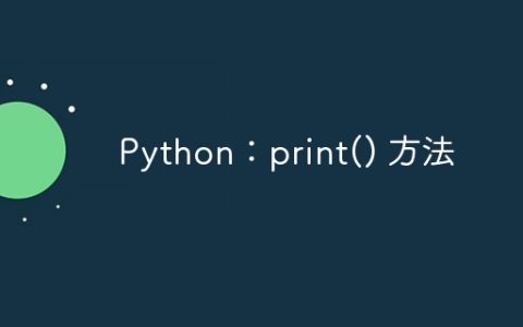 Python：print() 方法