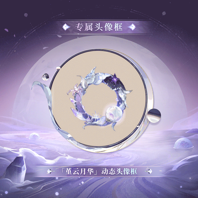 《阴阳师》×航天十二天宫,月读全新联动皮肤上线!