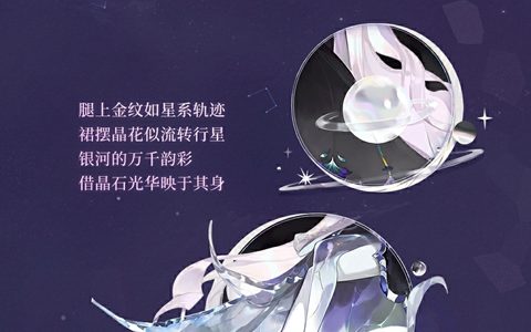 《阴阳师》×航天十二天宫，月读全新联动皮肤上线！
