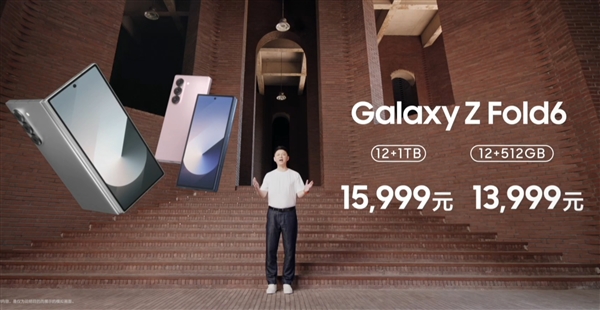三星最强折叠屏!Galaxy Z Fold6发布:13999元起