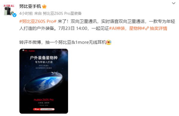 努比亚Z60SPro最新消息 支持实时语音双向卫星通话