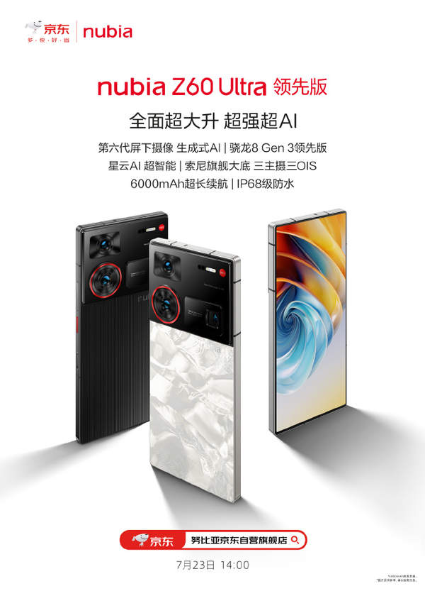 努比亚Z60SPro最新消息 支持实时语音双向卫星通话