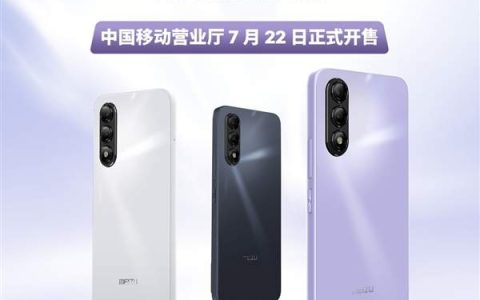 魅蓝20上架 7月22日正式开售