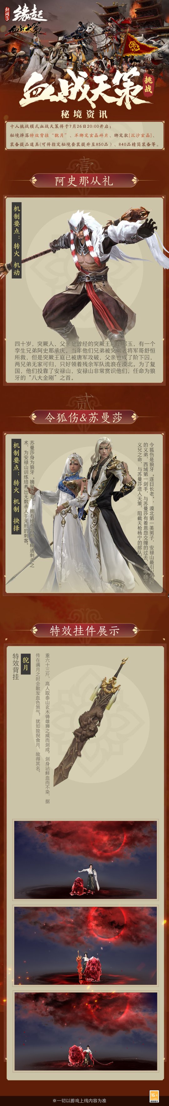 《剑网3缘起》挑战难度「血战天策」即将开启,冰凉夏日领萌趣企鹅挂件