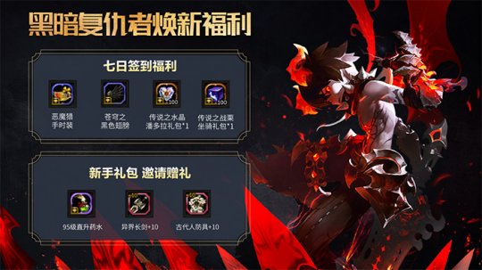 《龙之谷》年度资料片今日更新!10万悬赏骨龙巢穴首通