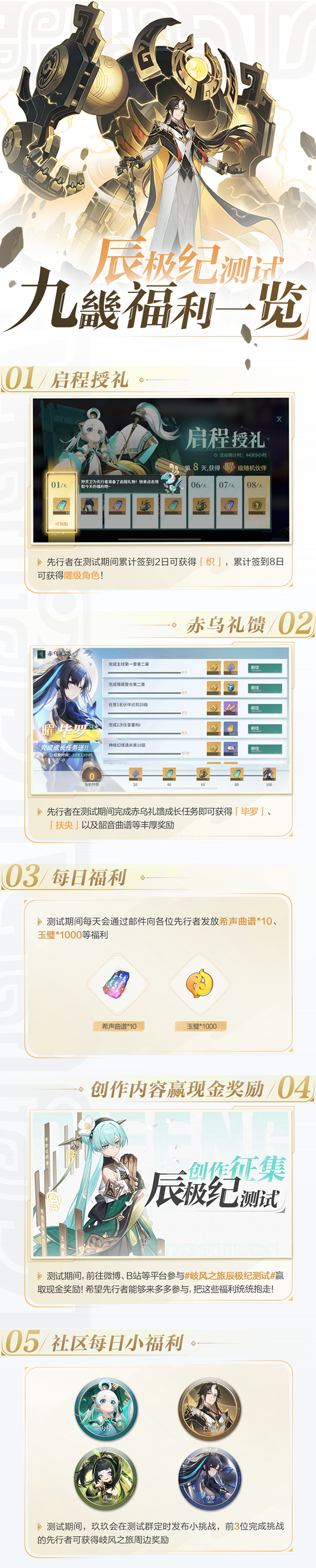 轻松冒险不伤肝!《九畿:岐风之旅》辰极纪测试今日开启!