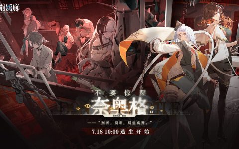 《白荆回廊》全新版本惊喜开启 庆典活动快乐连连