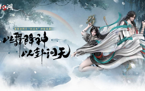 泣蛊悲音《一梦江湖》全新主线剧情探索之路即刻出发！
