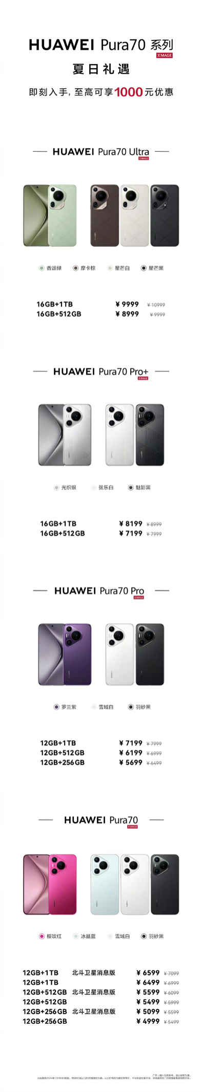 华为 Pura 70 系列全系推出限时优惠:最高优惠 1000 元