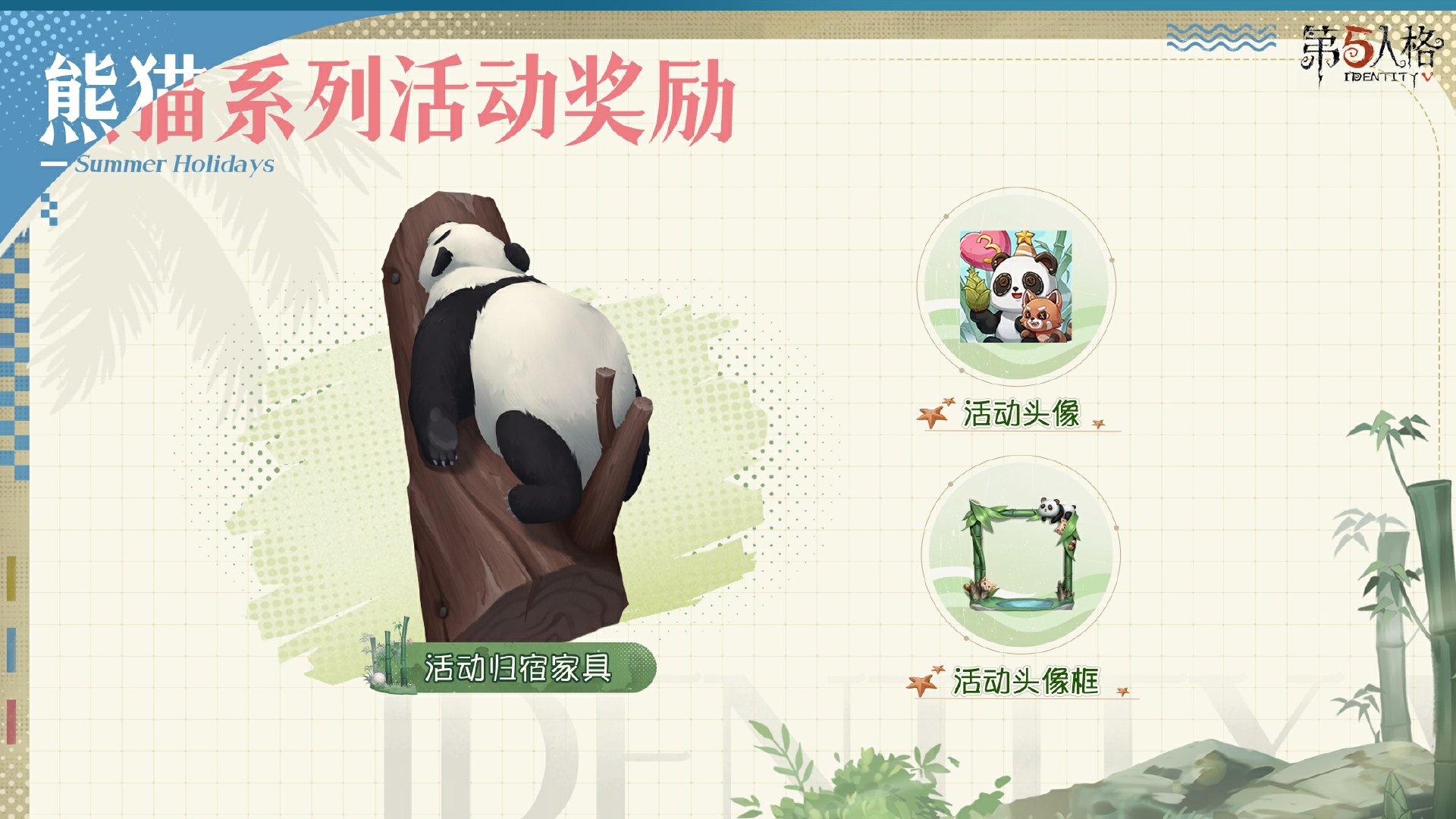家园设计师《第五人格》熊猫系列时装今日上新!