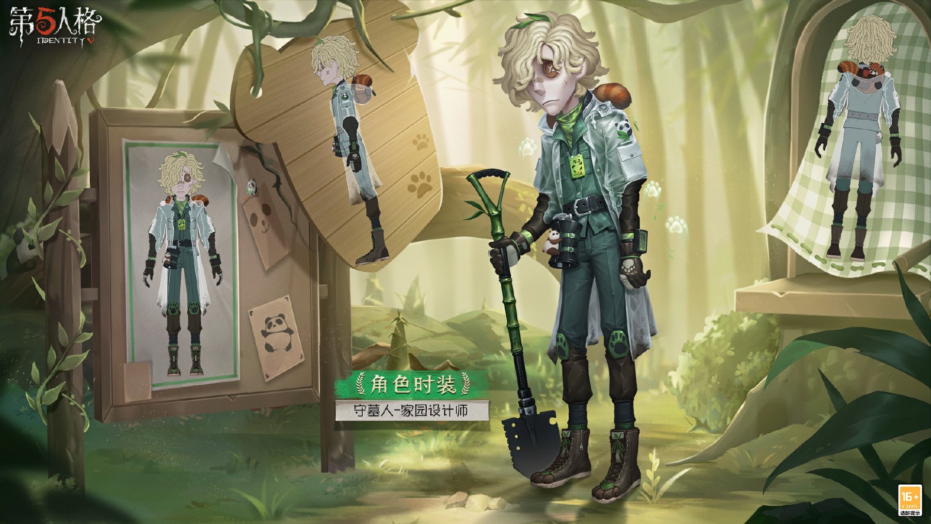 家园设计师《第五人格》熊猫系列时装今日上新!