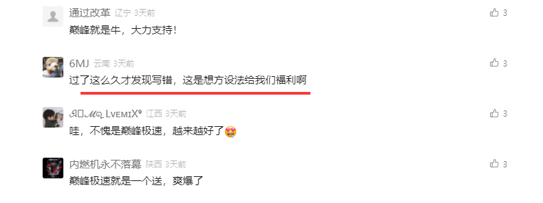 竞速圈世纪大和解?巅峰喊话同行一起过节