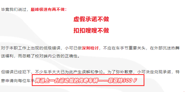 竞速圈世纪大和解?巅峰喊话同行一起过节