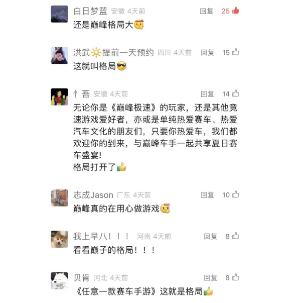 竞速圈世纪大和解?巅峰喊话同行一起过节