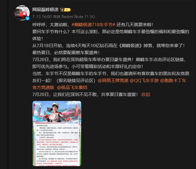 竞速圈世纪大和解?巅峰喊话同行一起过节