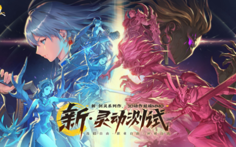 《剑灵2》8月上旬开测！战斗系统大改！全职业均可移动出招